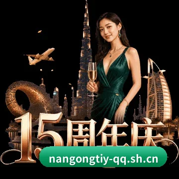 南宫体育 专为高阶玩家打造的纯粹生态